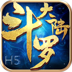 斗罗大陆H5新-1