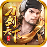 刀剑天下-H5
