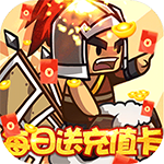 神奇三国-送无限充值H5