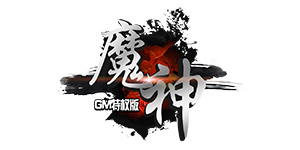 魔神gm-特权版送充值红包H5
