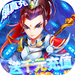 仙剑至尊-无限爆真充H5