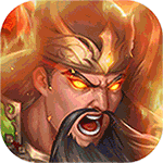 烽火燎原-送5000真充iOS