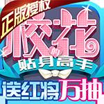 校花梦工厂-送红将万抽