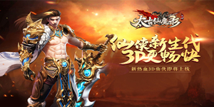 《太古封魔录》神兽系统