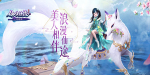 《仙侠情缘-轩辕剑》线下活动