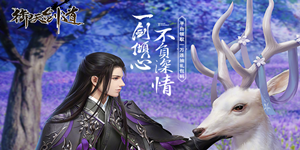 ​《御天剑道-永抽版》线下活动