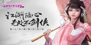 《幻剑情缘》线下活动