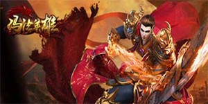 《玛法英雄-推荐》返利活动