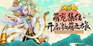 《天仙变》角色培养