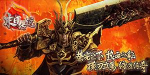 《末日传说-满屏福利高v版》VIP