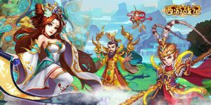 《西游战记BT》元宝返利