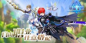 《铁血守卫》7月13日 合服公告