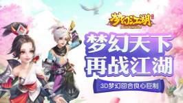 《梦幻江湖》停运公告