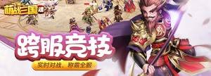 《萌战三国魂》线下活动