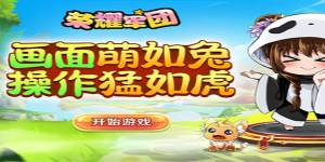 《荣耀军团闪耀版》冠名活动