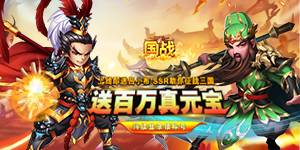 《国战》首发限时线下活动