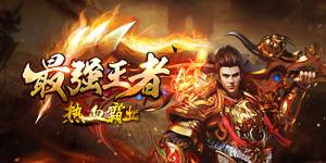 《热血霸业》单日累冲活动