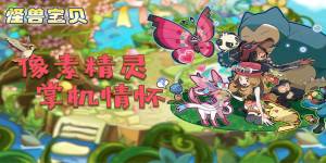 《怪兽宝贝满V版》线下活动