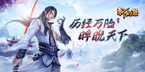 《斩幻想-仙灵记》线下活动