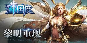 《零之国度》线下累冲活动