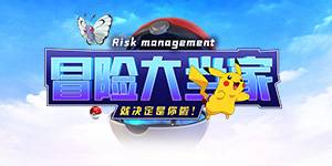 《冒险大当家H5》线下活动