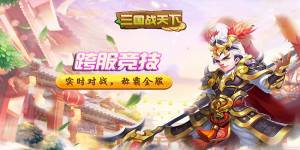 《三国战天下H5》7月29日-8月2日 月末活动