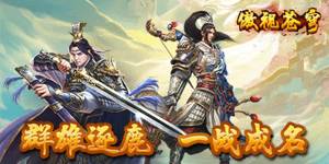 《傲视苍穹》转生BOSS介绍