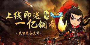 《萌斗魏蜀吴（超V）》八一 特殊活动