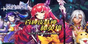 《契约战记》线下活动（新）