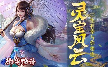 《御剑物语-美女狂欢》停服公告