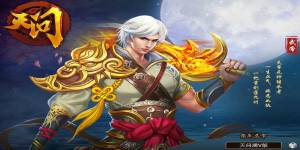 《天问公益版》停服公告