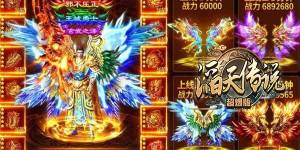 《滔天传说超爆版》线上福利