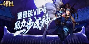 《一剑轩辕 》VIP