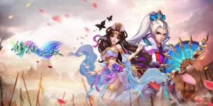 《修仙无双（福利版）》停服公告