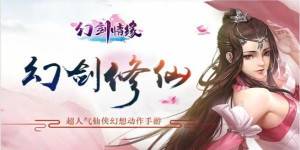 《幻剑情缘》停服公告