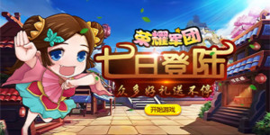 《荣耀军团满V版》开局攻略