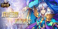 《狂奔三国 》VIP