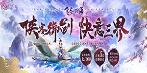 《飞剑四海》8月15日-8月16日 周末活动