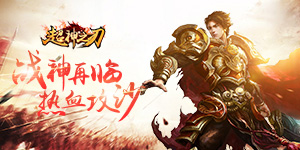 《超神之刃》线下活动