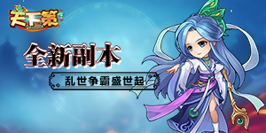 《天下策》线下活动