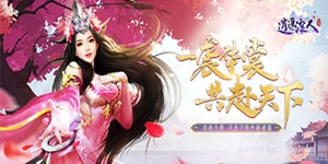 《逍遥浪人-空战仙侠》线下活动