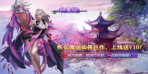 《仙魔纪（飞剑传说）》vip