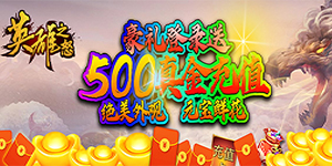 《英雄之怒》线下活动