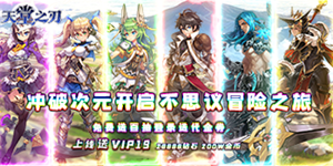 《天堂之刃》vip