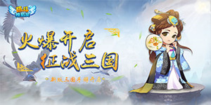 《萌斗魏蜀吴GM版》vip