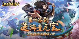 《江湖侠客令超V版》9月3日 合服公告