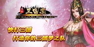 《快打三国志》9月4日 合服公告