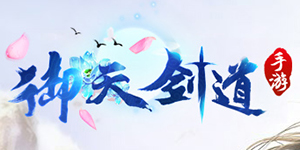 《御天剑道》VIP