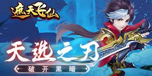 《遮天飞仙》线下活动