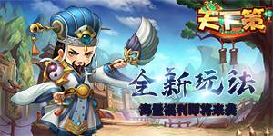 《天下策超V版》线下活动